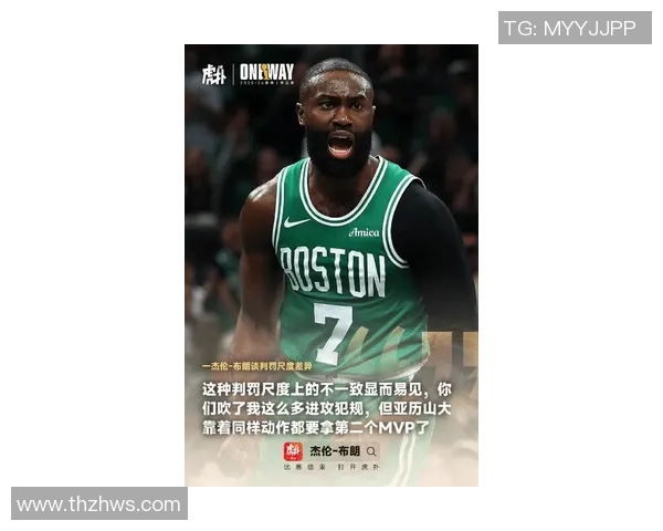 塔图姆赞杰伦布朗攻防兼备的阅读能力令人印象深刻 塔图姆赞杰伦布朗攻防兼备的阅读能力令人印象深刻